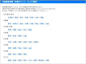 「中継業者情報」ページイメージ