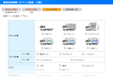 車両スペックの設定